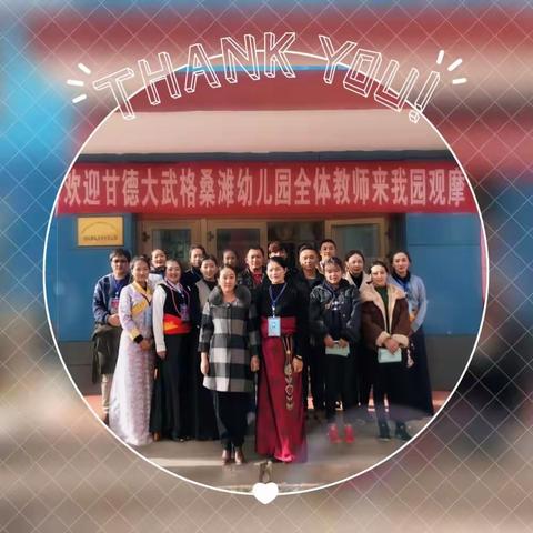 走进收获感悟——甘德县格桑滩幼儿园组织教师外出学习活动