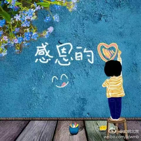 感恩的心❤️