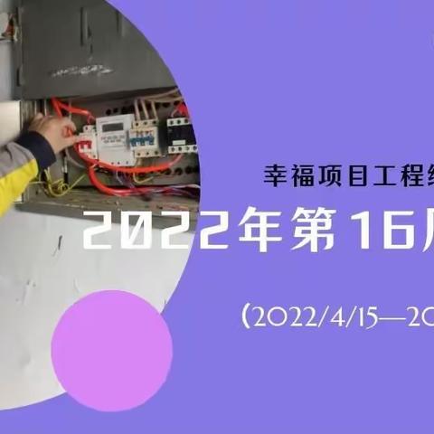 2022年第16周周报（2022年4月15日—2022年4月21日）