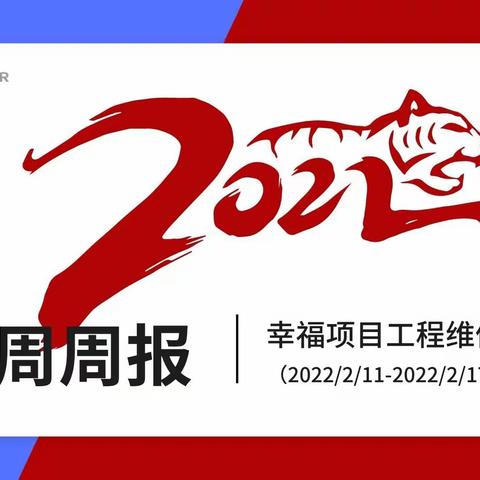 2022年第7周周报（2022年2月11日—2022年2月17日）