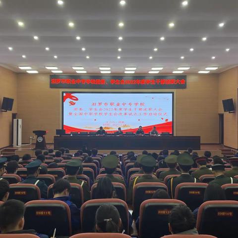 汨罗市职业中专学校成功召开2023年春季学生干部大会
