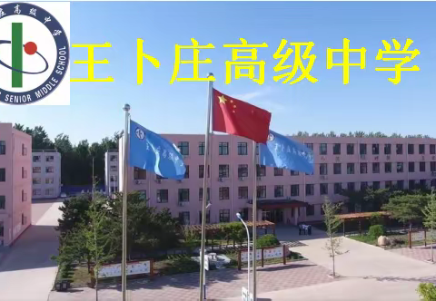 成功与胜利永属自强者----写给卜中即将步入高三的我们