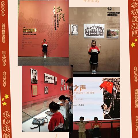 “我爱你祖国！”﻿刘英小学103班国庆实践活动