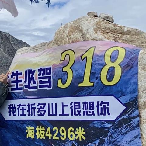 折多山