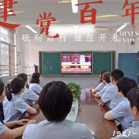 新星小学组织全体党员观看庆祝中国共产党成立100周年大会直播