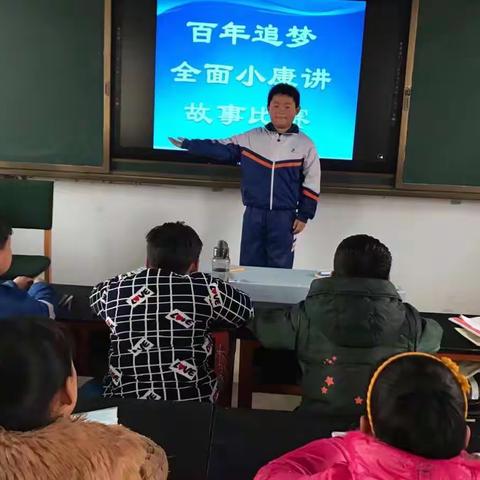 西马固小学举行百年追梦演讲比赛