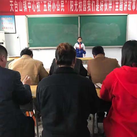 西马固小学举行演讲比赛