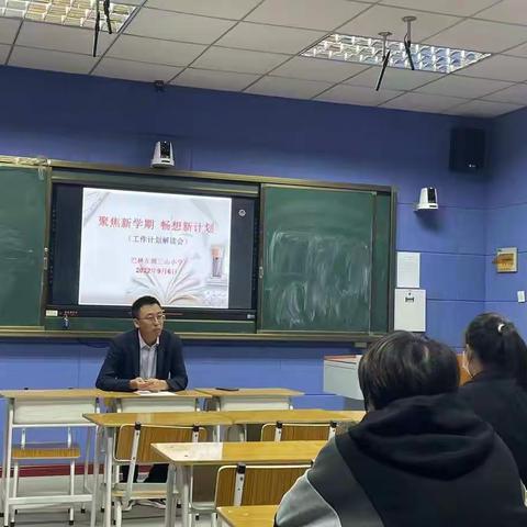 聚焦新学期 畅想新计划——三山小学召开学科计划解读会