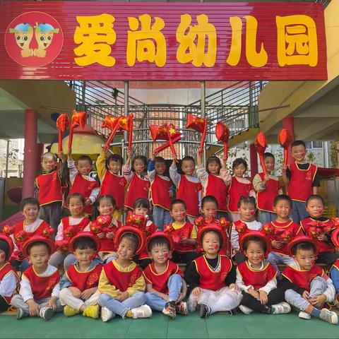 爱尚幼儿园乐学班2022秋期学期期末总结