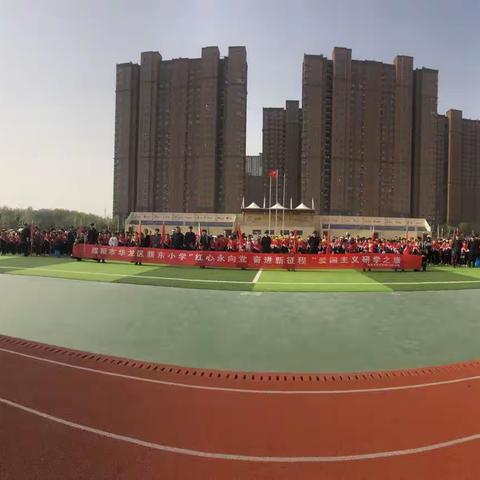 濮阳市华龙区濮东小学“红心永向党，奋进新征程”爱国主义研学之旅