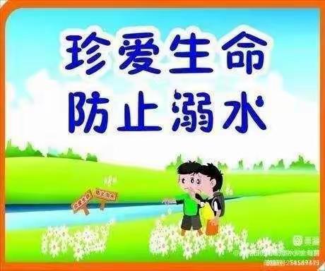 松山小学暑假防溺水安全教育