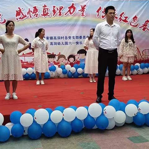 高洞幼儿园“红心向党”庆六一文艺汇演“二”