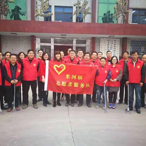 周六志愿行 全民共参与--米河镇开展周六全民志愿服务日活动