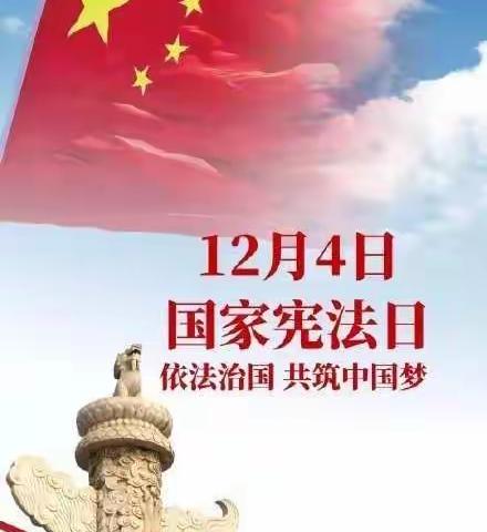 宪法伴成长——天水市解放路幼儿园“国家宪法日”主题宣传教育活动