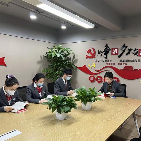 长宁天山路第一支行党支部开展组织生活会前专题学习
