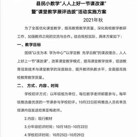 人人上好一堂课，互相交流促成长--建始县民族小学