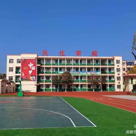 兴化学校，线上教学告家长书