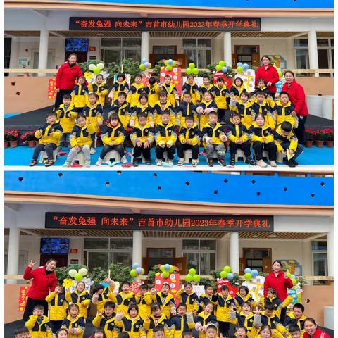“放飞梦想，奋发兔强”——吉首市幼儿园开学典礼