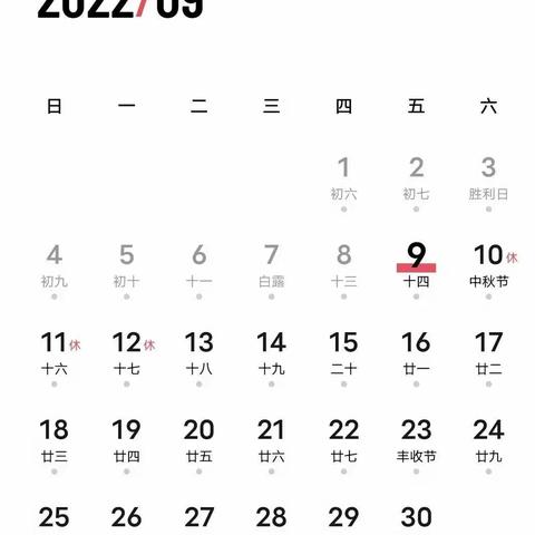 甘沟小学2022中秋节放假通知