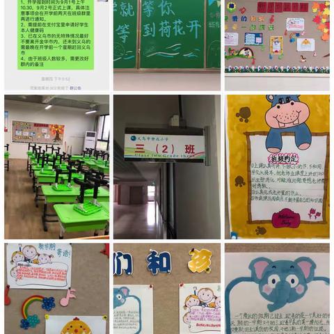 静远小学2018级302书香班