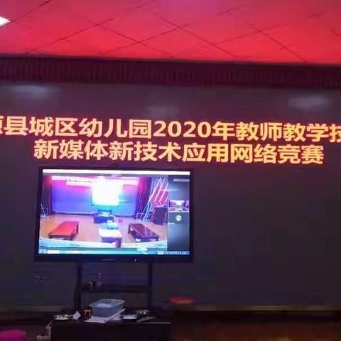 沧源县城区幼儿园2020年教师教学技能暨新媒体新技术应用网络竞赛