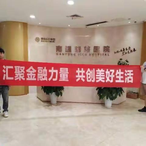 “金融消费者权益保护教育宣传月”活动，港闸农行在行动