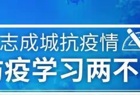 教师离校不离教，学生停课不停学——史店学校空中课堂工作开展系列（一）