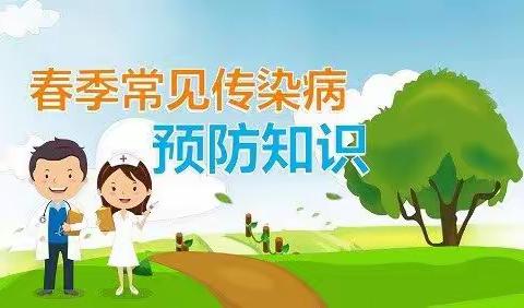 【疾病预防】伊宁市龙凤艺术幼儿园春季传染病预防告家长书