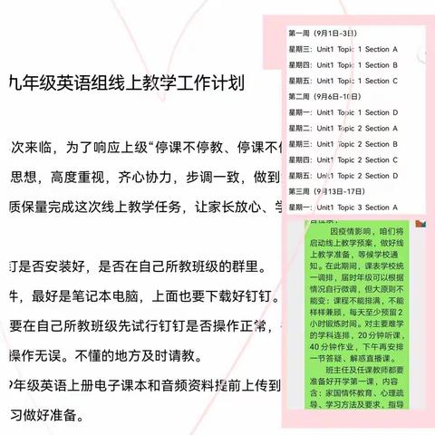 做优做强线上课，热火朝天备课忙——九年级英语组努力工作掠影