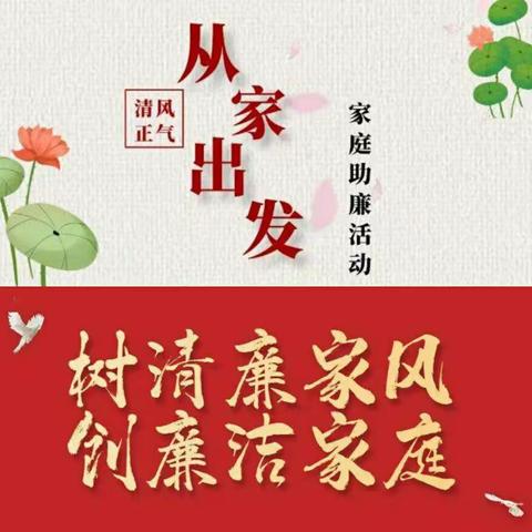 乘春风扬廉洁之帆，树正气建廉洁之家————商丘市局廉政教育月活动掠影