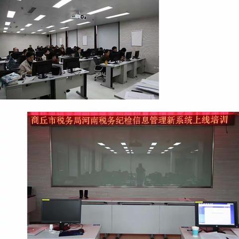 以新系统上线为契机，推动纪检工作再上新台阶——商丘市局纪检组纪检信息管理新系统上线培训掠影