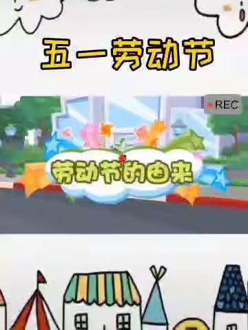 南昌县向塘晨曦幼儿园“停课不停学”线上五一劳动主题活动