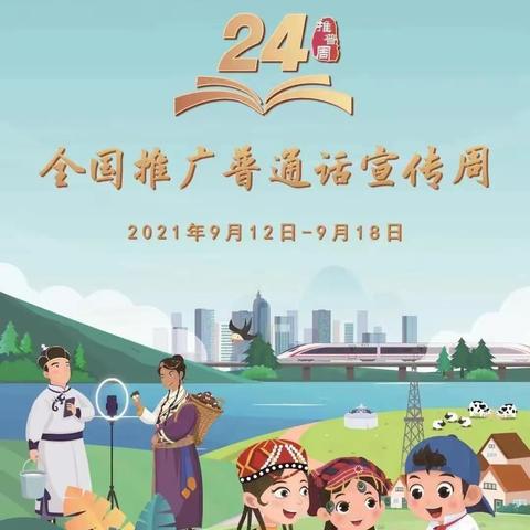 格贝美幼儿园普通话推广周系列活动