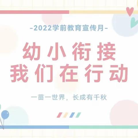 格贝美幼儿园——幼小衔接，我们在行动