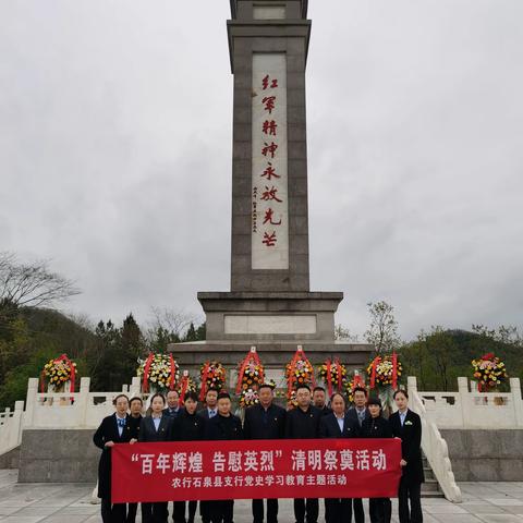 石泉县支行青年学党史素材