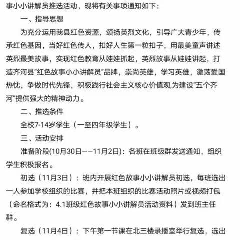 讲好红色故事  传承红色基因——“信仰的力量”红色故事小小讲解员推选活动