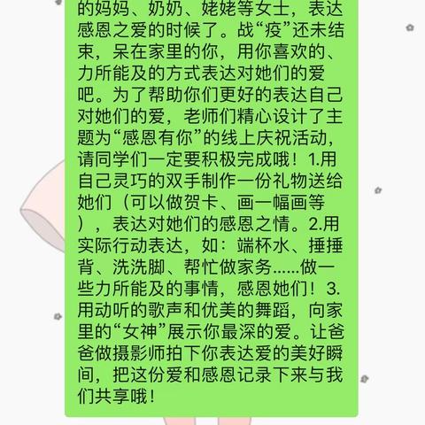 感恩有你——第一实验小学东校区一年级二班三八主题教育活动