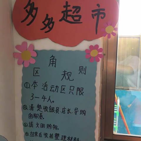 学前班多多超市