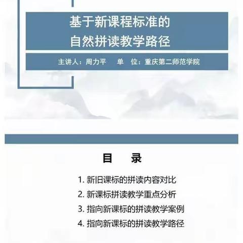 相遇云端共研修  “自然”升华同发展——记海头中心校云教研线上学习活动