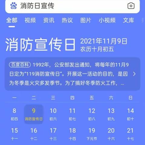 史店乡中心幼儿园“119”全国消防日安全知识宣传