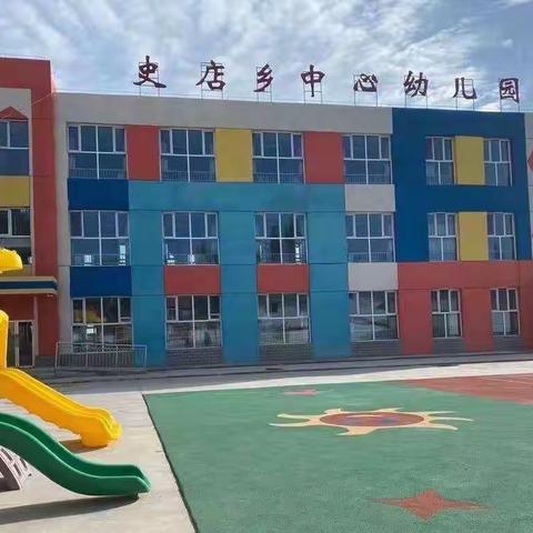 史店乡中心幼儿园教师听课篇