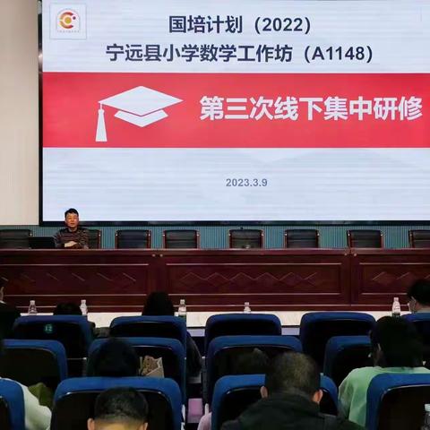 教研在路上，收获在心中———国培计划（2022）宁远县小学数学教师工作坊第三次线下集中研修