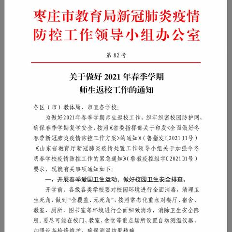 【滕州市左岸幼儿园.温馨提示】春节过后的防疫安全——滕州市左岸幼儿园致家长一封信