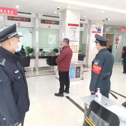 车站所辖区内银行内保安全全面检查