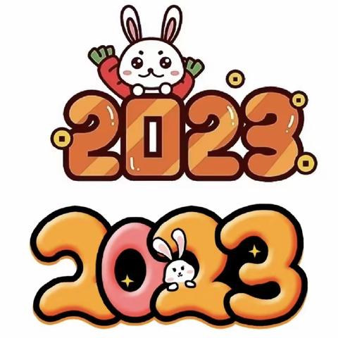 大二班“迎新年 集五福”精彩播报～祝大家新年快乐🎆