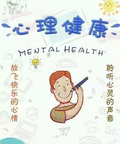 虎形完小“与心灵相约，与健康同行”心理健康主题讲座