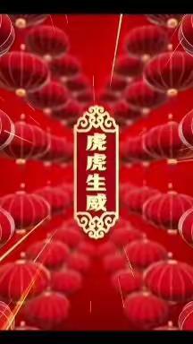 大树湾学校三年级班，传统文化记心间*欢天喜地拜大年