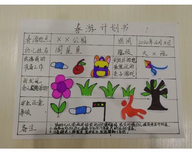 大班社会:春游计划