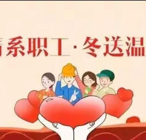 沟通无时不在，真情永远相随——贾复初中2022年春节慰问活动掠影