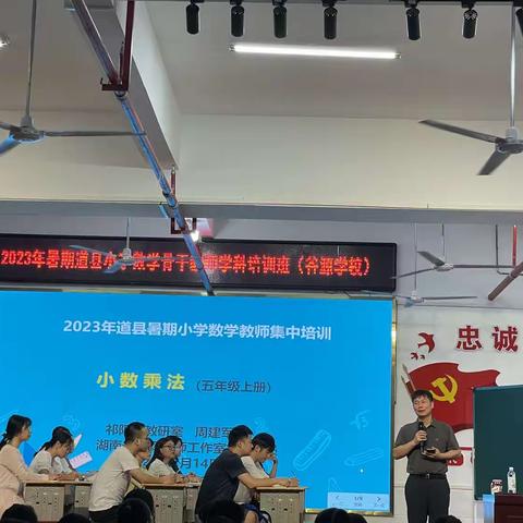 教以潜心 研行致远﻿——2023年暑期道县小学数学骨干教师学科培训之旅火热进行中